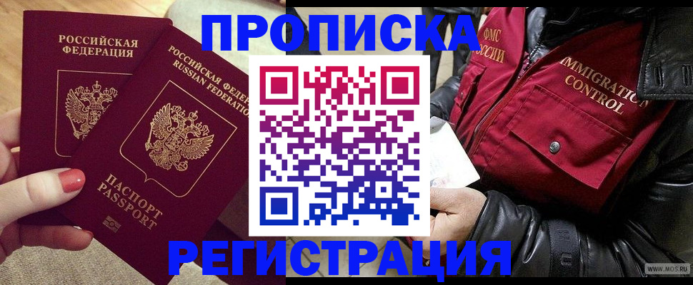 временная регистрация законно в Советске