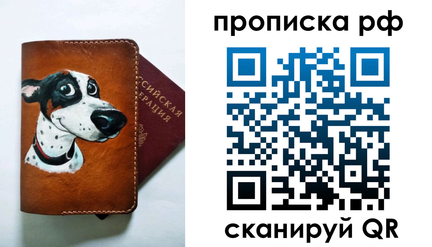 прописка 2025 в Советске