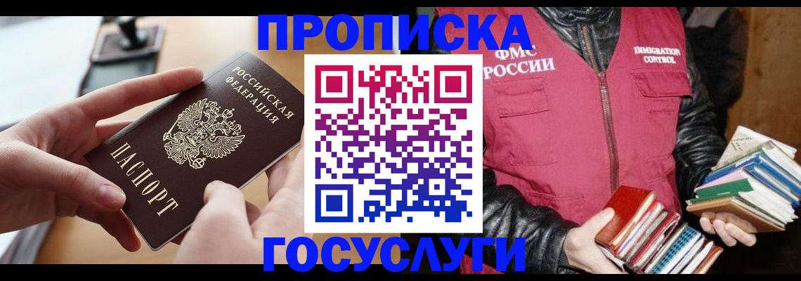 прописка паспорт в Советске