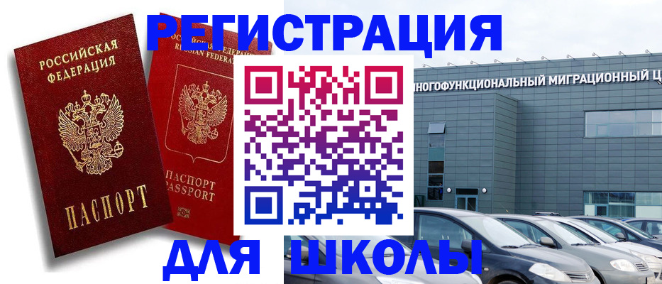 миграционный учет в Советске