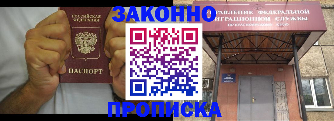 прописка в квартире в Советске