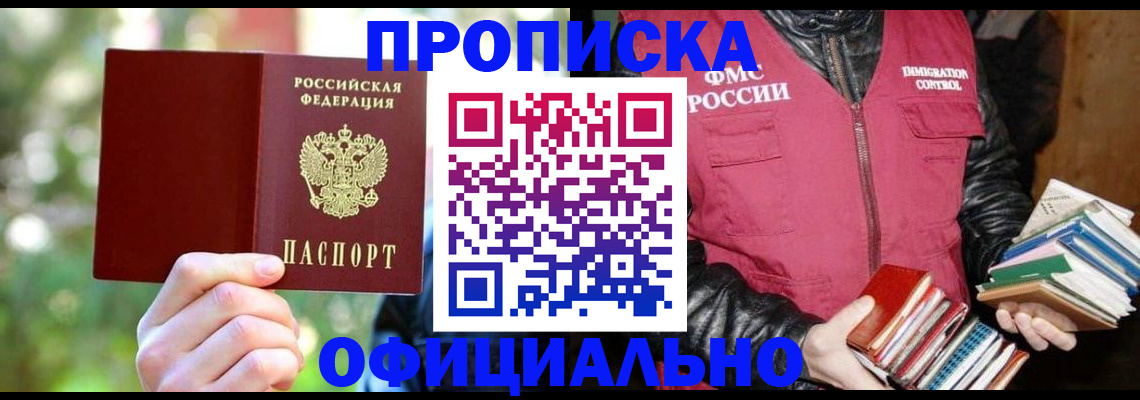 временная регистрация для школы в Советске