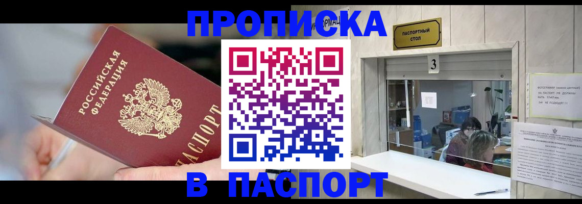прописка паспорт в Советске