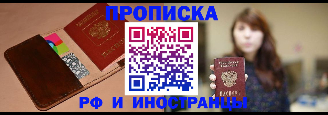 прописка в Советске