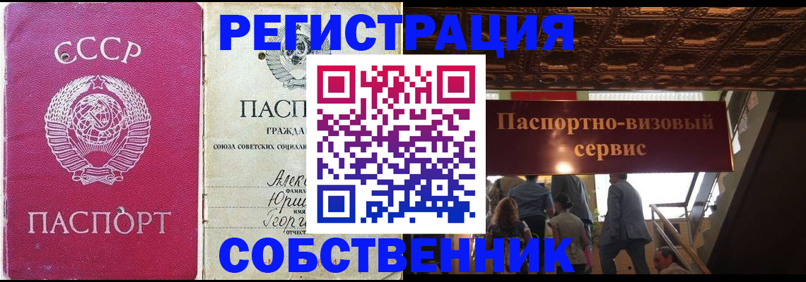 прописка для работы в Советске