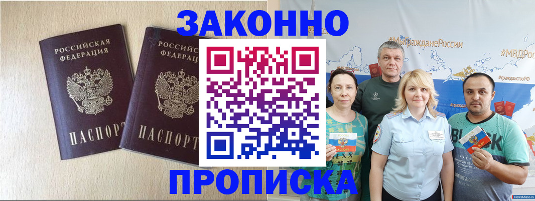 прописка поиск в Советске