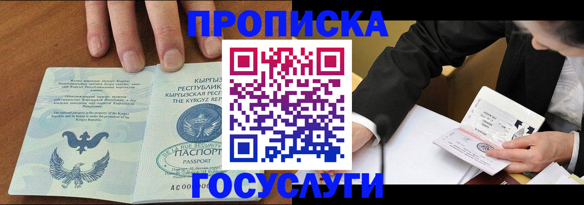 временная регистрация купить в Советске