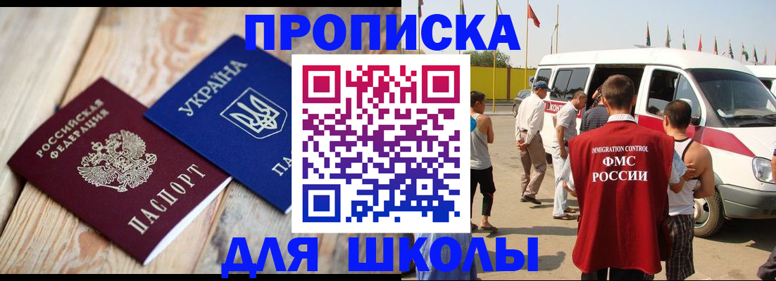 прописка регистрация в Советске