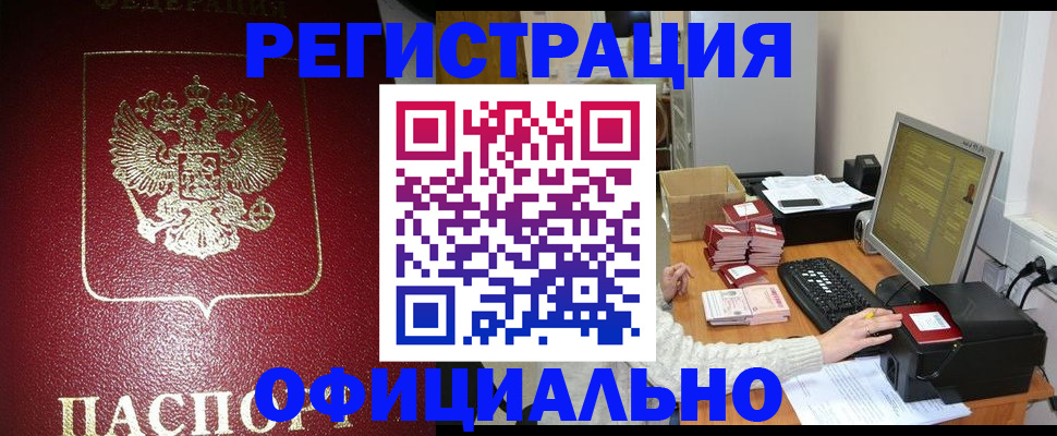 прописка законно в Советске