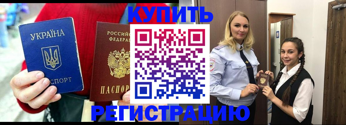 прописка в Советске