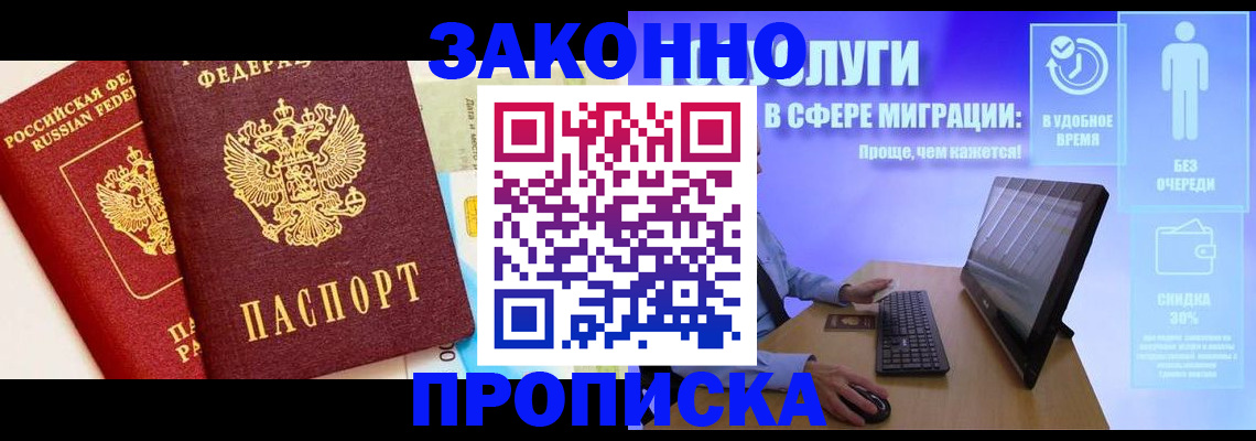прописка для кредита в Советске